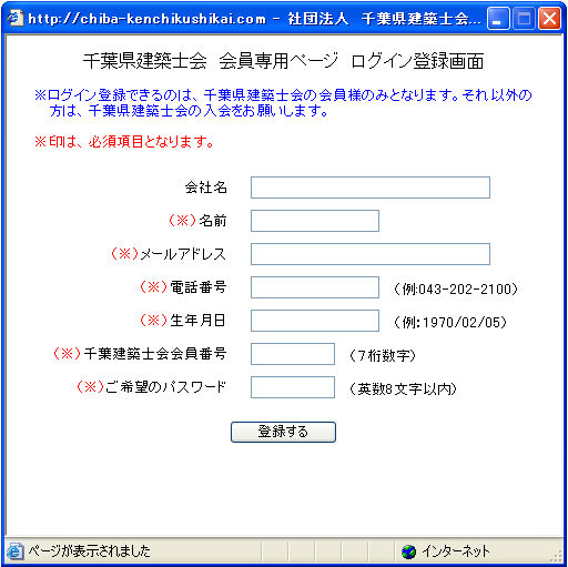 一般社団法人 千葉県建築士会 バナー広告について